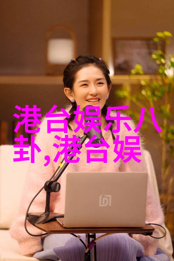 星光下的爱恋娱乐圈的美好回忆