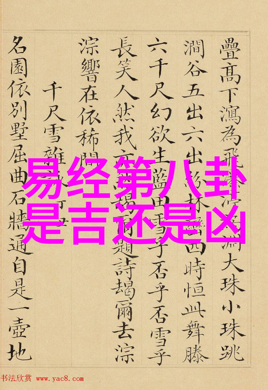 古秘图解天地人生八卦罗盘全貌