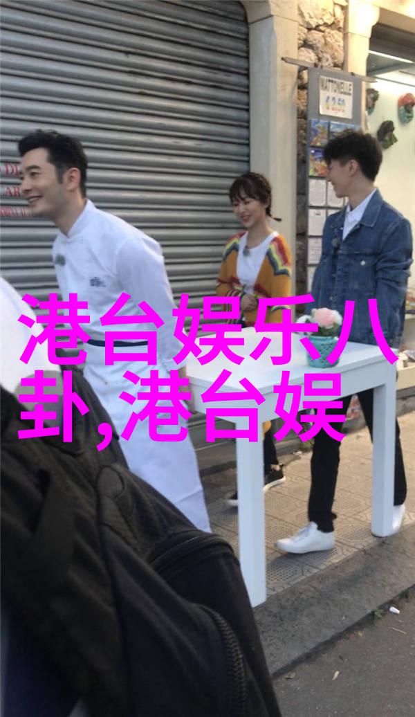 台湾佬中文娱乐宋舞官配对谁台湾佬中文娱乐宋舞与谁共度时光